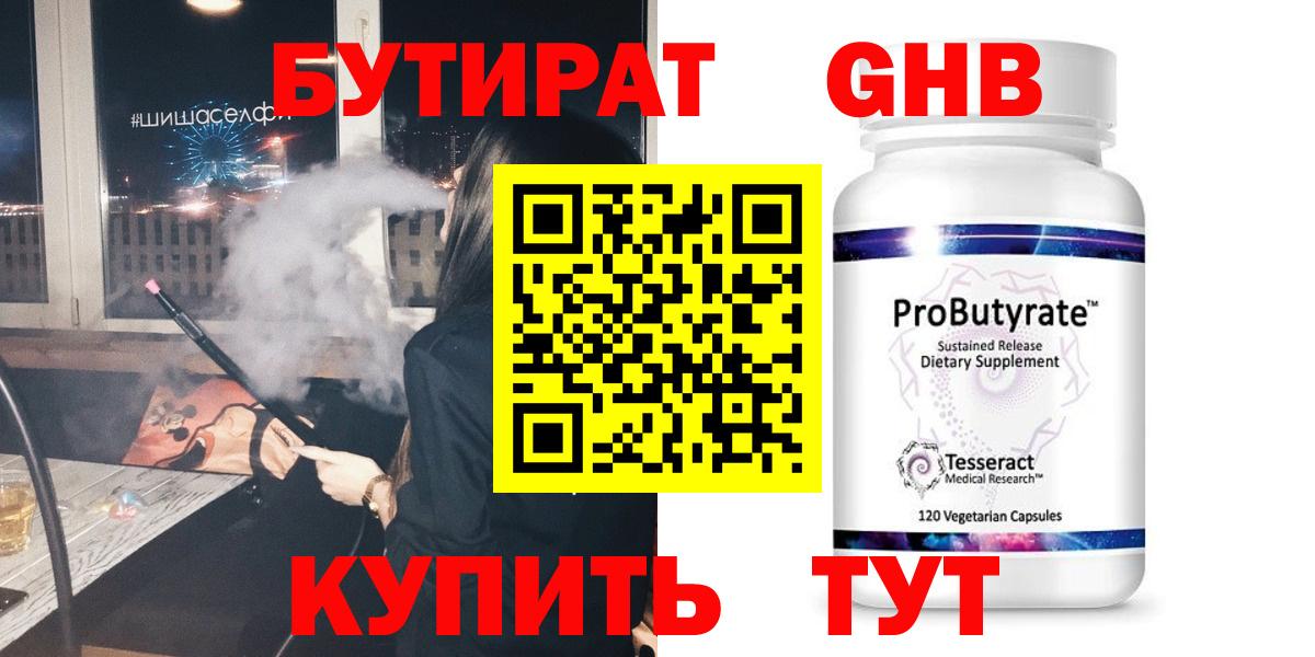 Бутират  Вход с VPN  Десногорск  Бутират бутик 