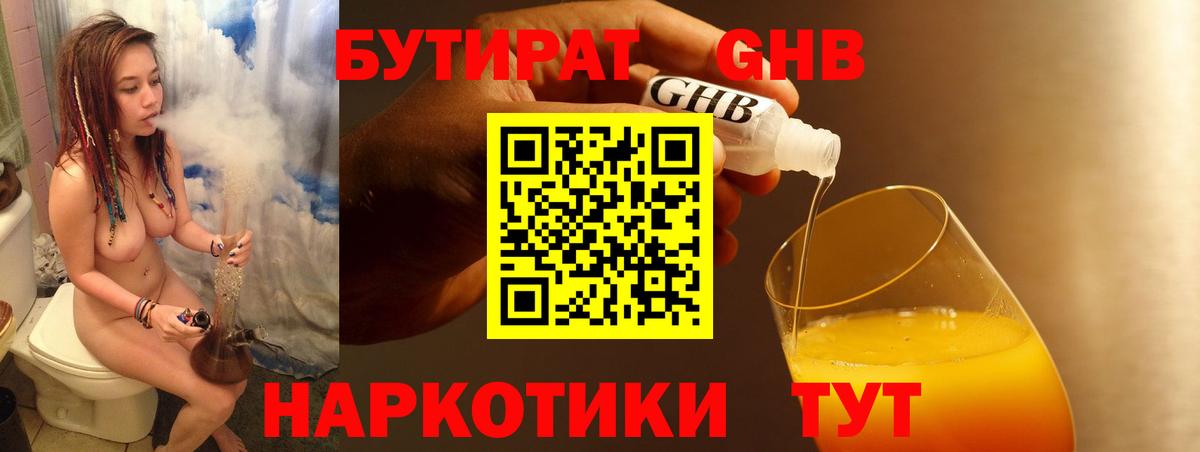 Бутират буратино Десногорск