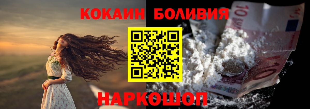Кокаин Эквадор  Вход с VPN  COCAIN Колумбийский  Десногорск 