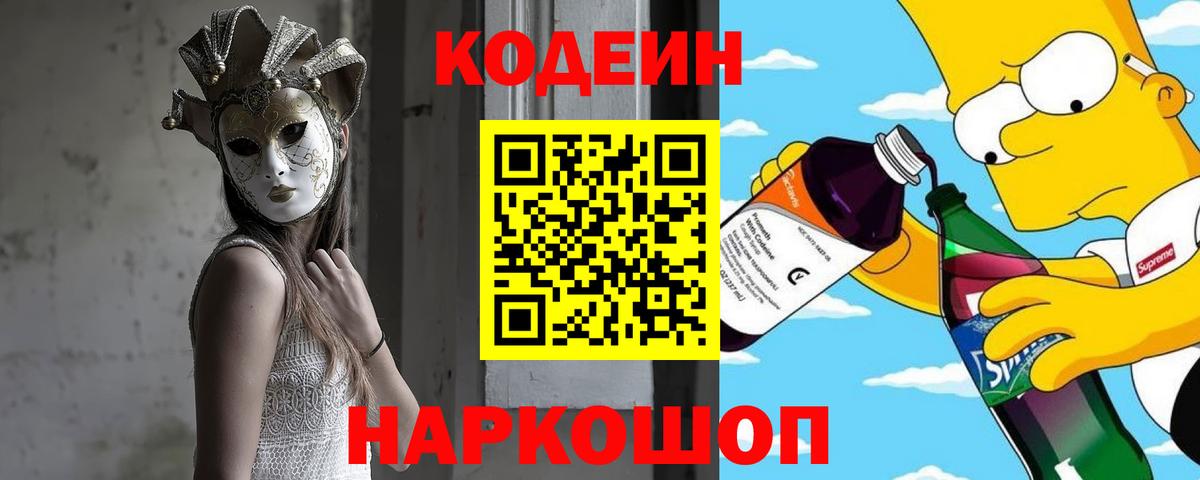 Кодеин напиток Lean (лин)  Вход с VPN  Codein напиток Lean (лин)  Десногорск 