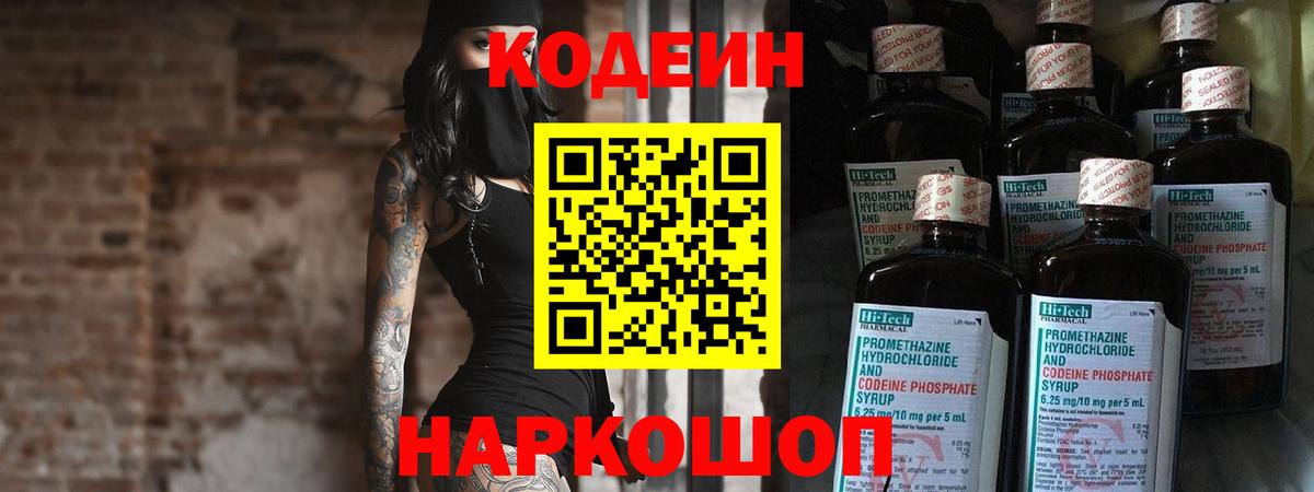 Codein Purple Drank Десногорск
