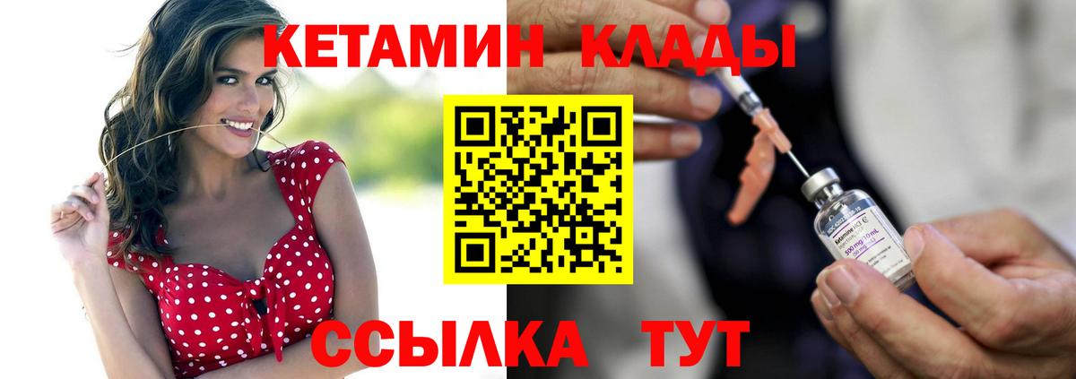 КЕТАМИН VHQ  Вход с VPN  Кетамин ketamine  Десногорск 