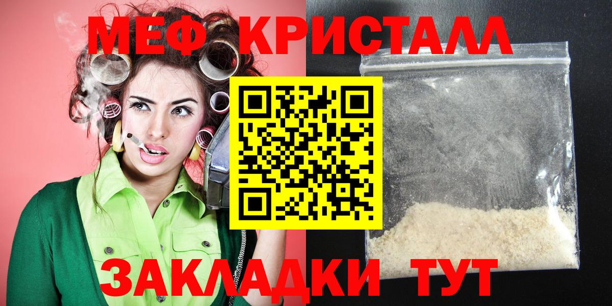Меф кристаллы Десногорск