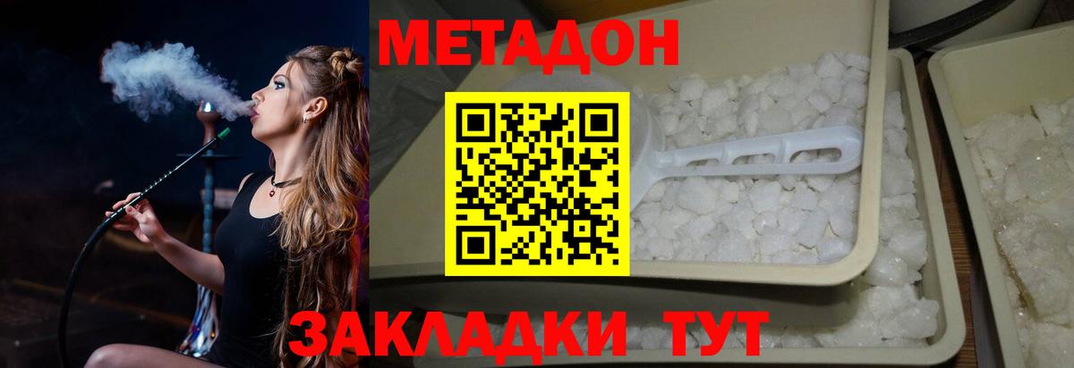 Метадон кристалл Десногорск