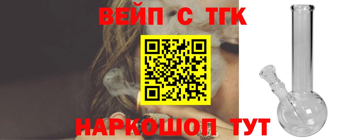 ТГК жижа  Вход с VPN  Десногорск  ТГК вейп с тгк 